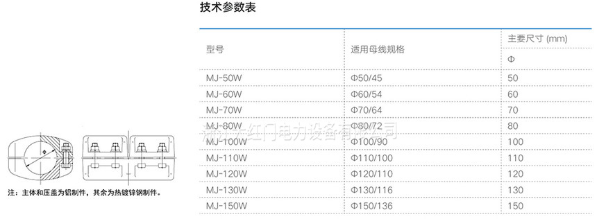 MJ-W型管母线外接头