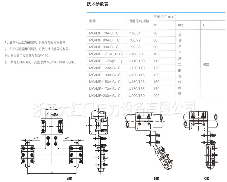 MG、MR-A型T型线夹（A型-水平、B型-30°、C型-90°）