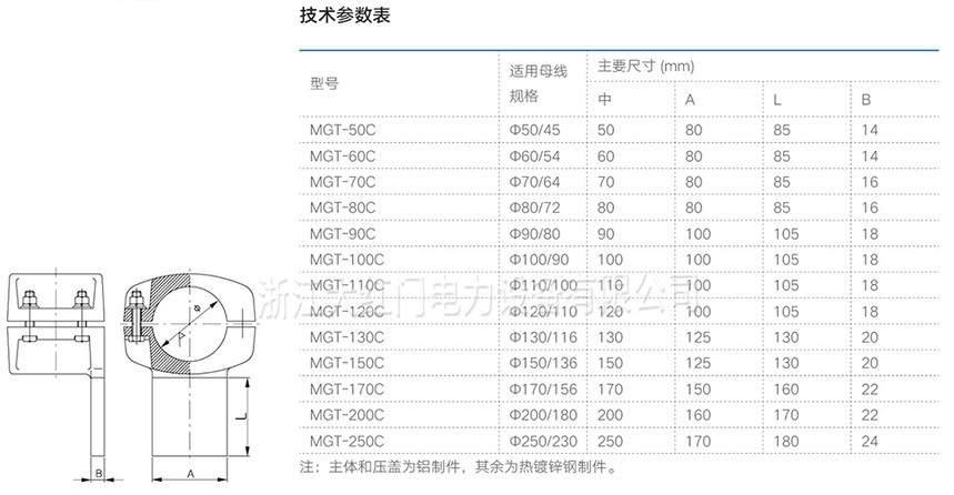 MGT-C型管母线T接金具