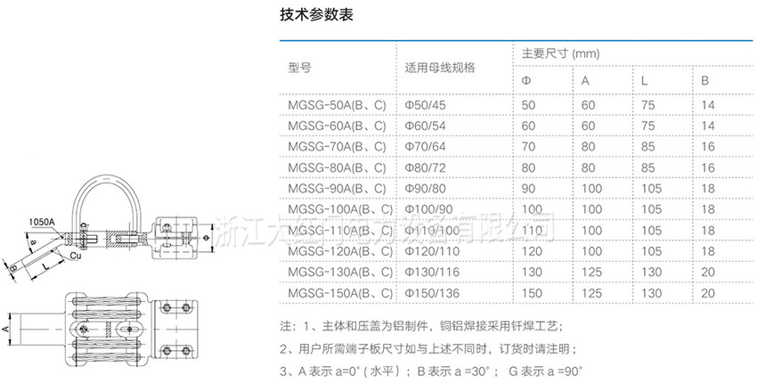 MGSG型管母线铜铝伸缩夹产品详情