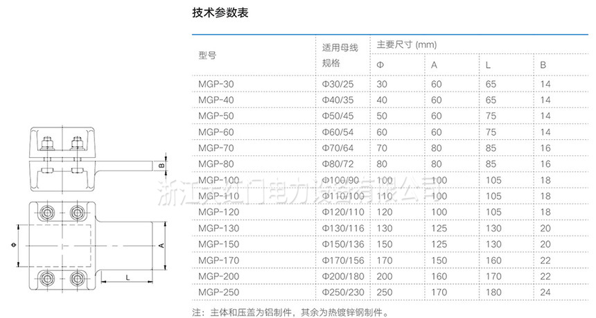 MGP型管母线平接金具