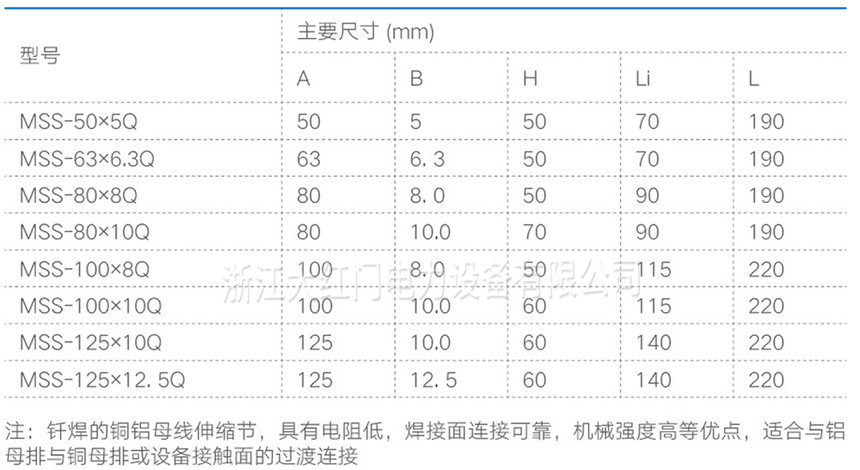 MSS-Q铜铝钎焊式母线伸缩节