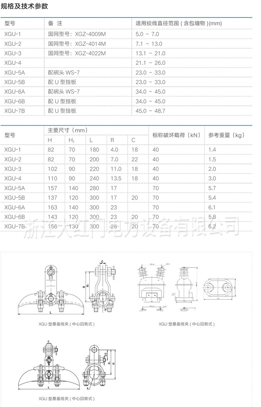 固定性悬垂线夹