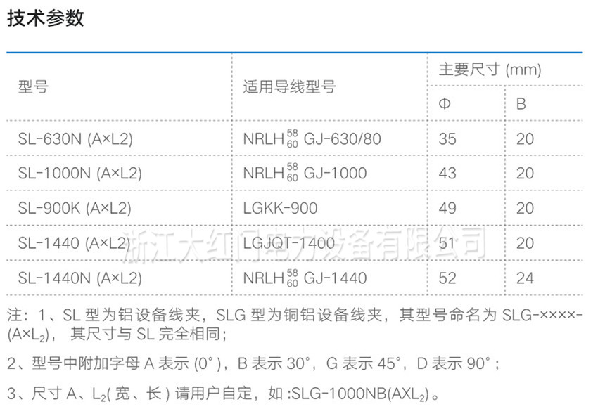 SL-N;SL-K系列耐热导线、大截面导线螺栓型设备线夹