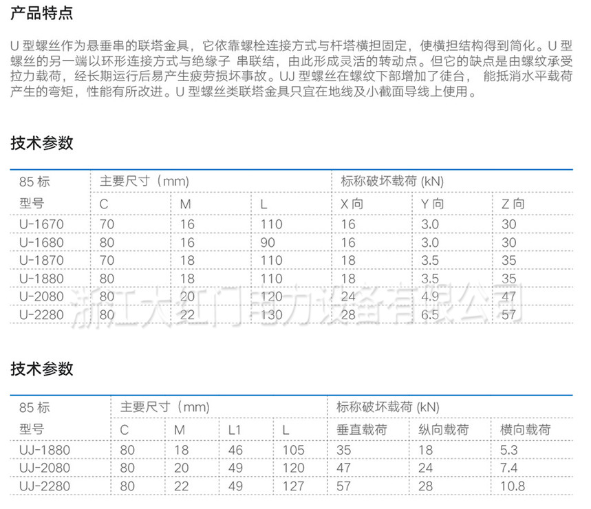 U型螺丝