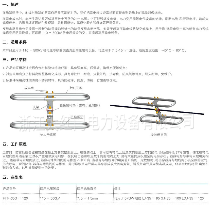 防雷反绕击器