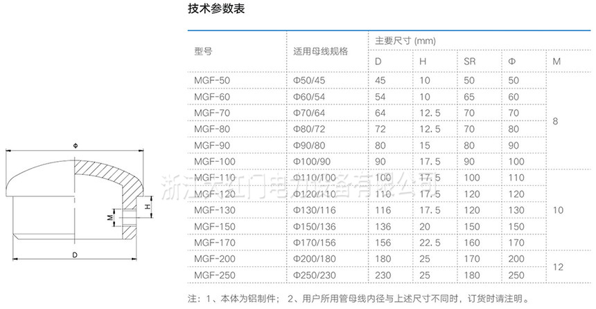 MGF型管型母线封头