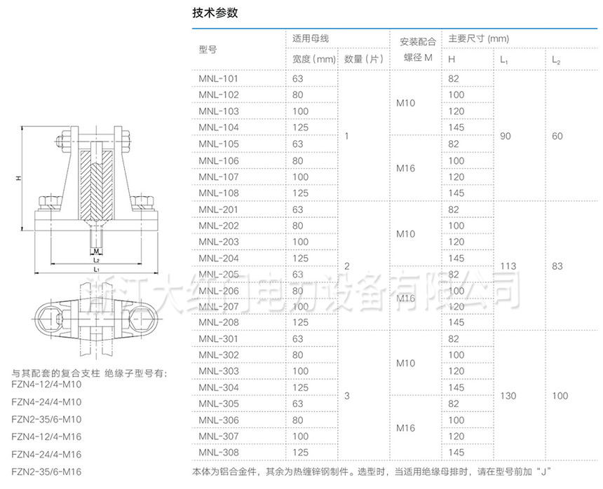 MNL型户内立放矩形母线金具